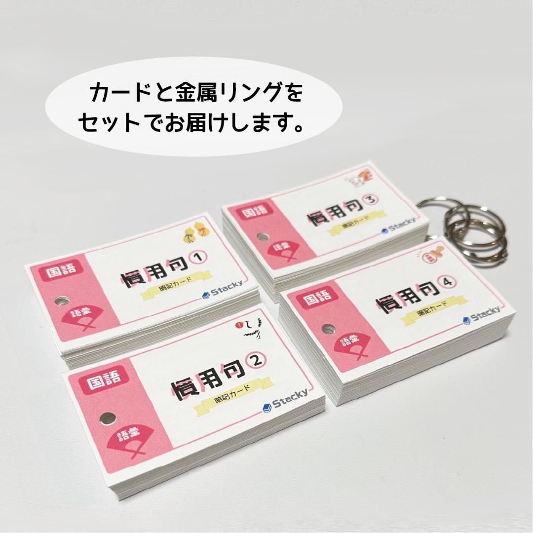 中学受験 国語 暗記カード【MX029】