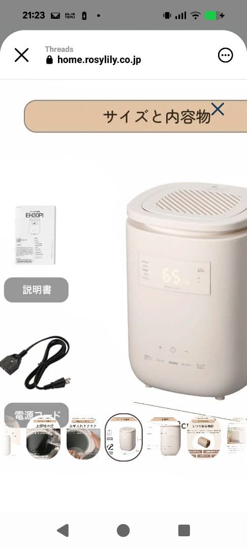 最終値下げROSY LILY 置き型スチーム加湿器 ホワイトベージュ