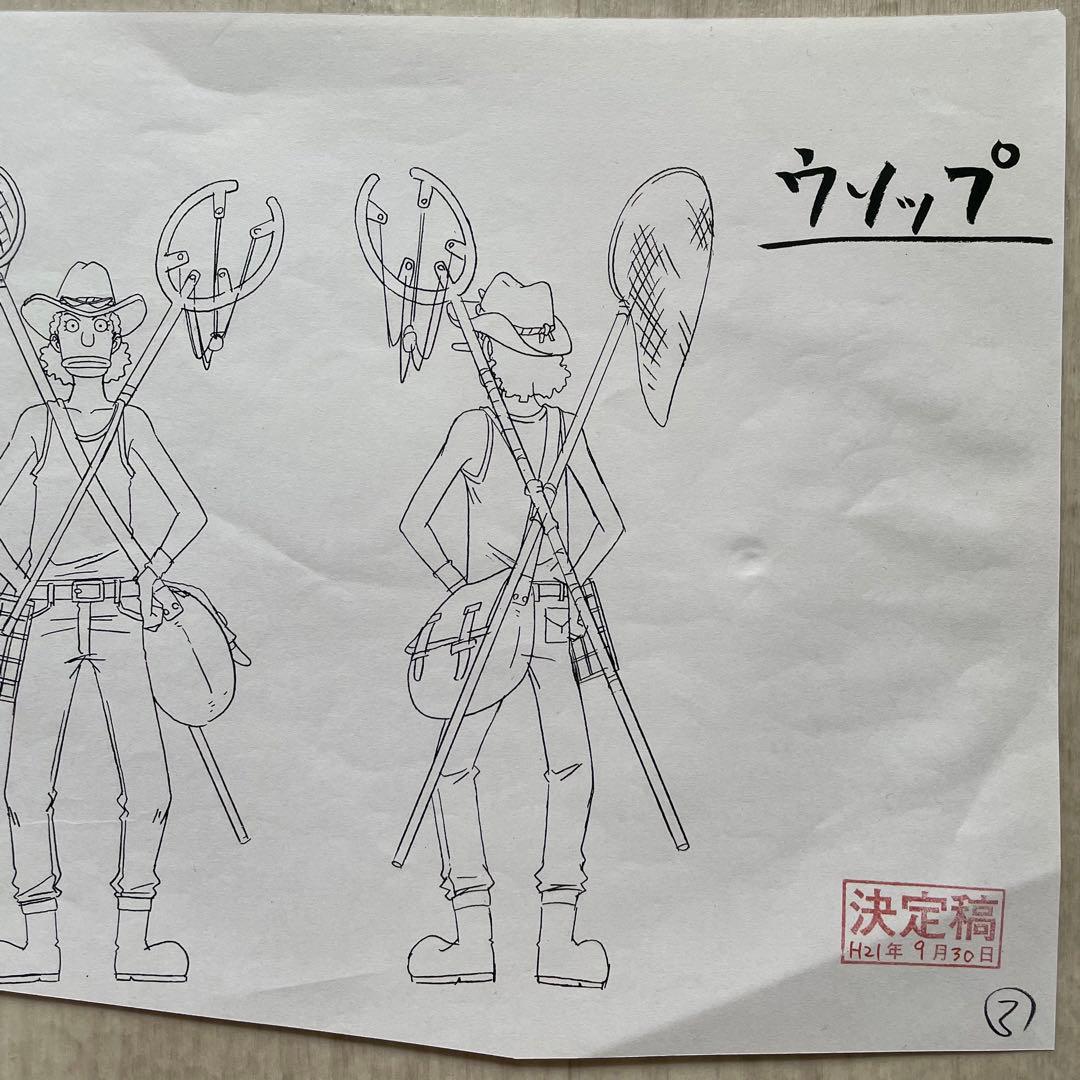 決定稿 1枚 設定資料 ウソップ Usopp ワンピース ONE PIECE