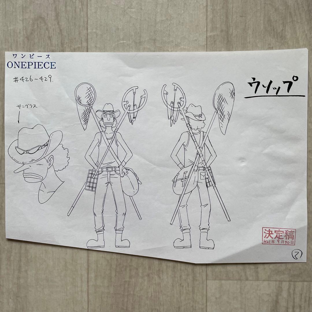 決定稿 1枚 設定資料 ウソップ Usopp ワンピース ONE PIECE