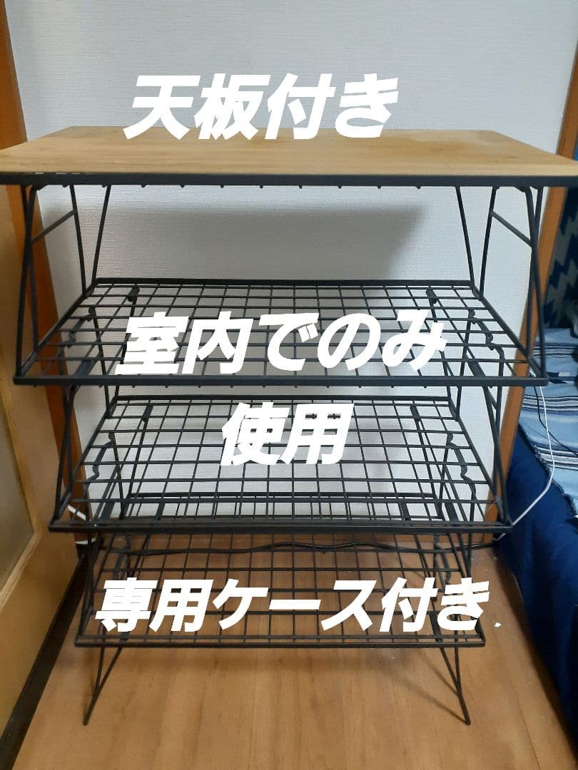 HIBARI フィールドラック 4個セット 天板１枚付き 室内使用の美品