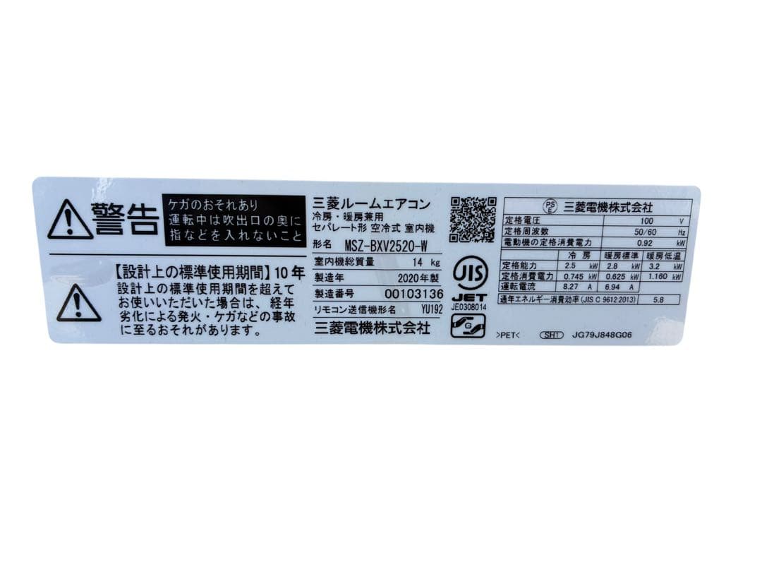 完動品 三菱 霧ヶ峰 ルームエアコン MSZ-BXV2520 2020年製 8畳
