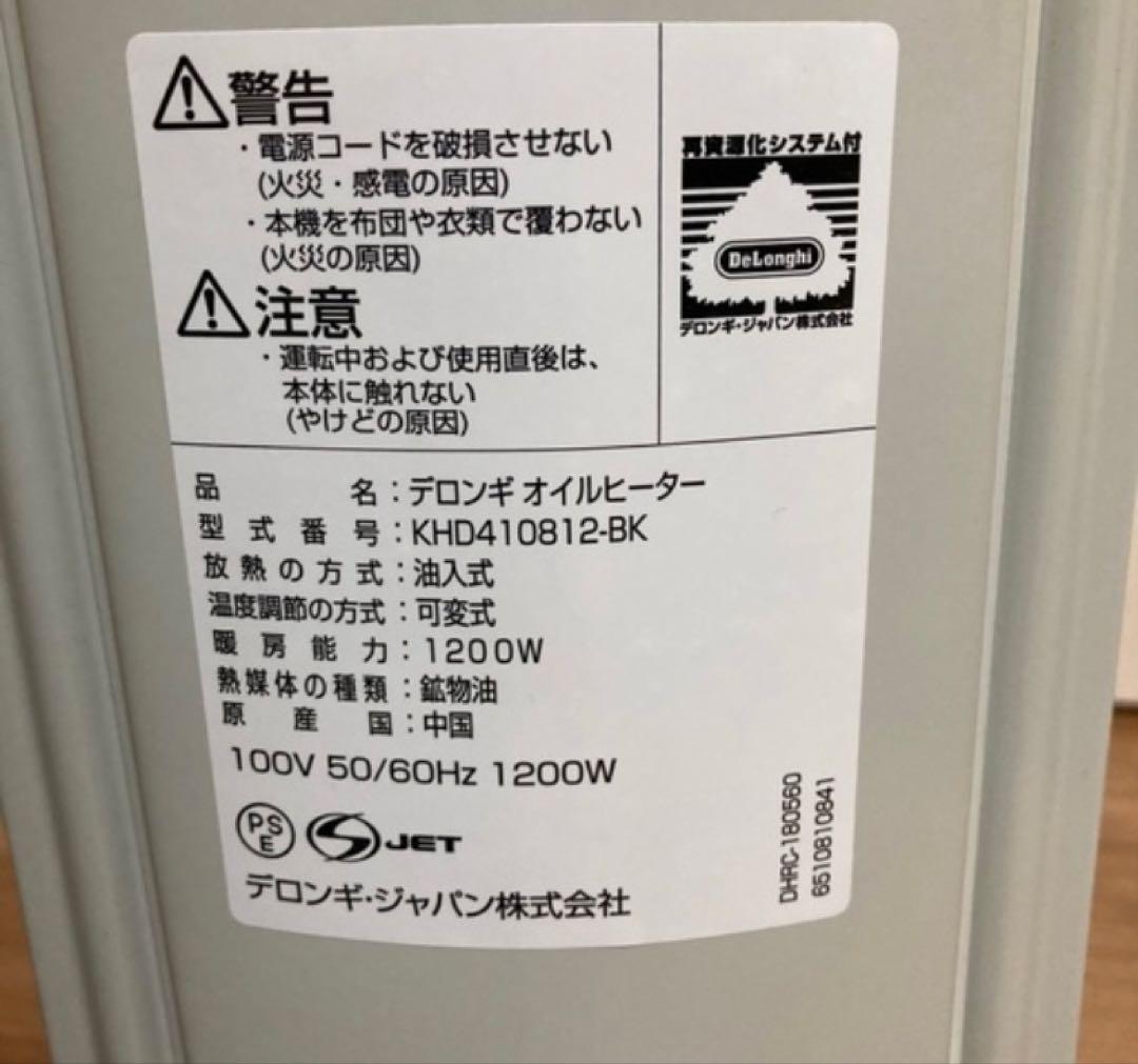ほぼ新品 デロンギ　オイルヒーター　液晶表示　KHD410812-BK