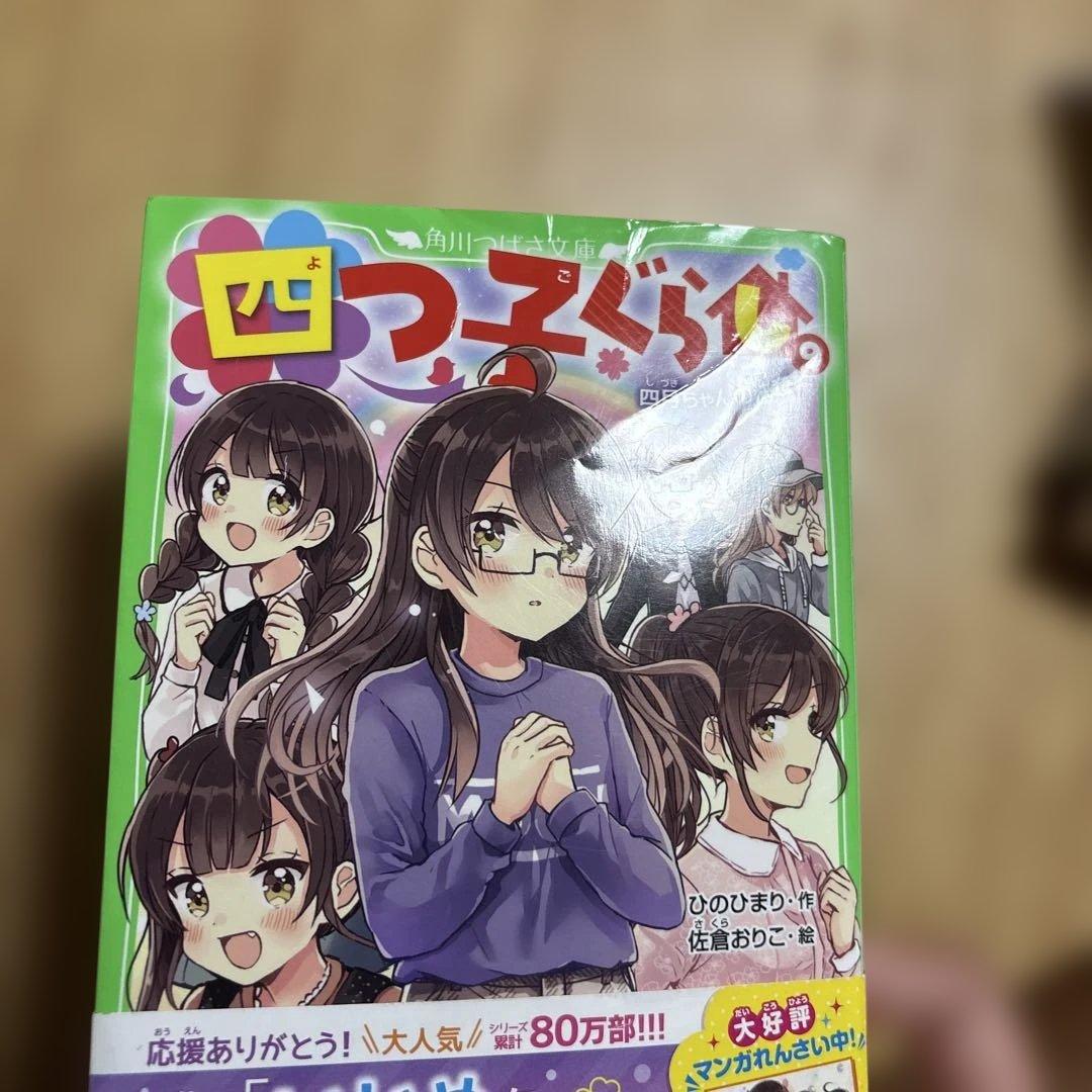 よつごぐらし　20巻まとめ売り　1〜20巻　まとめ売り　帯付き
