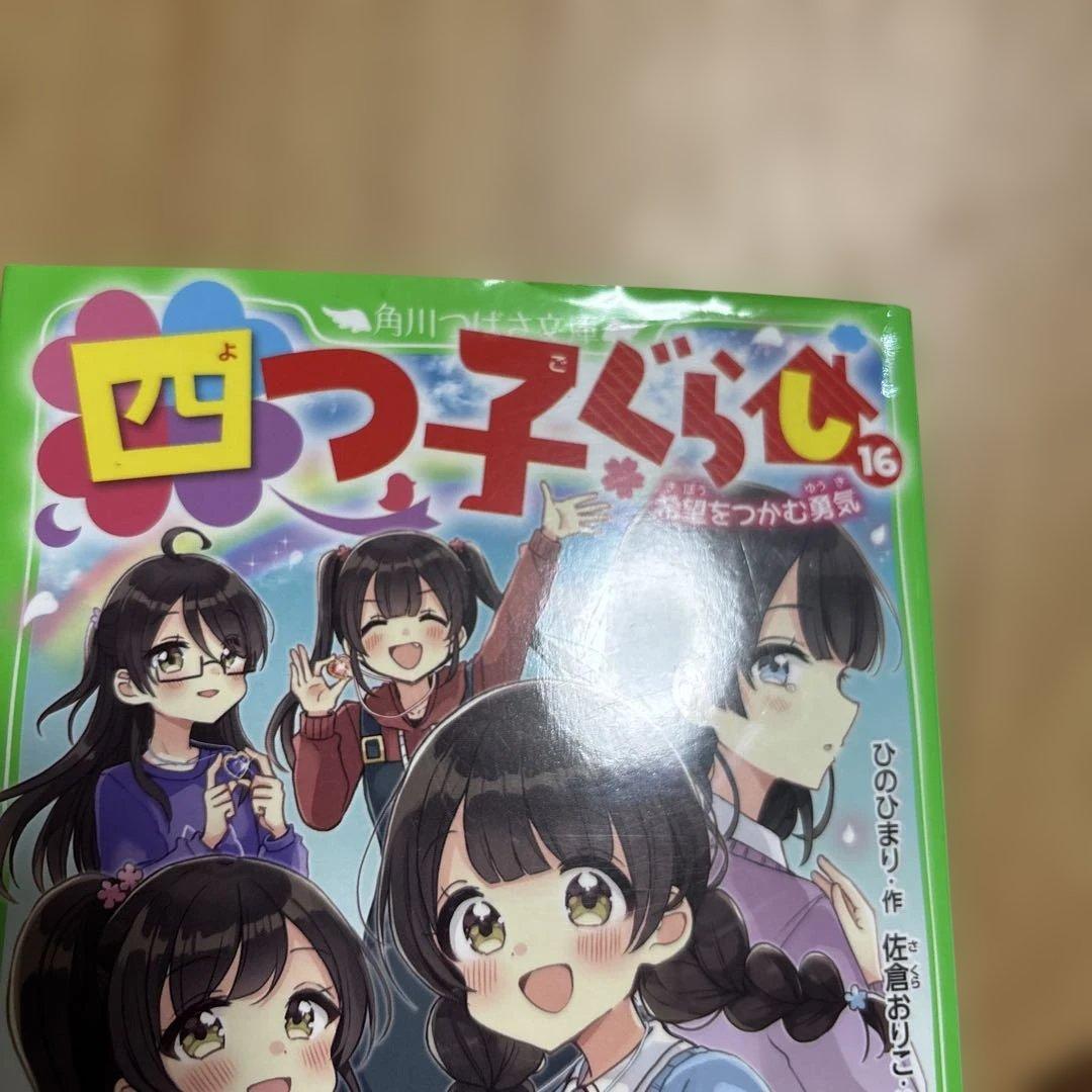 よつごぐらし　20巻まとめ売り　1〜20巻　まとめ売り　帯付き
