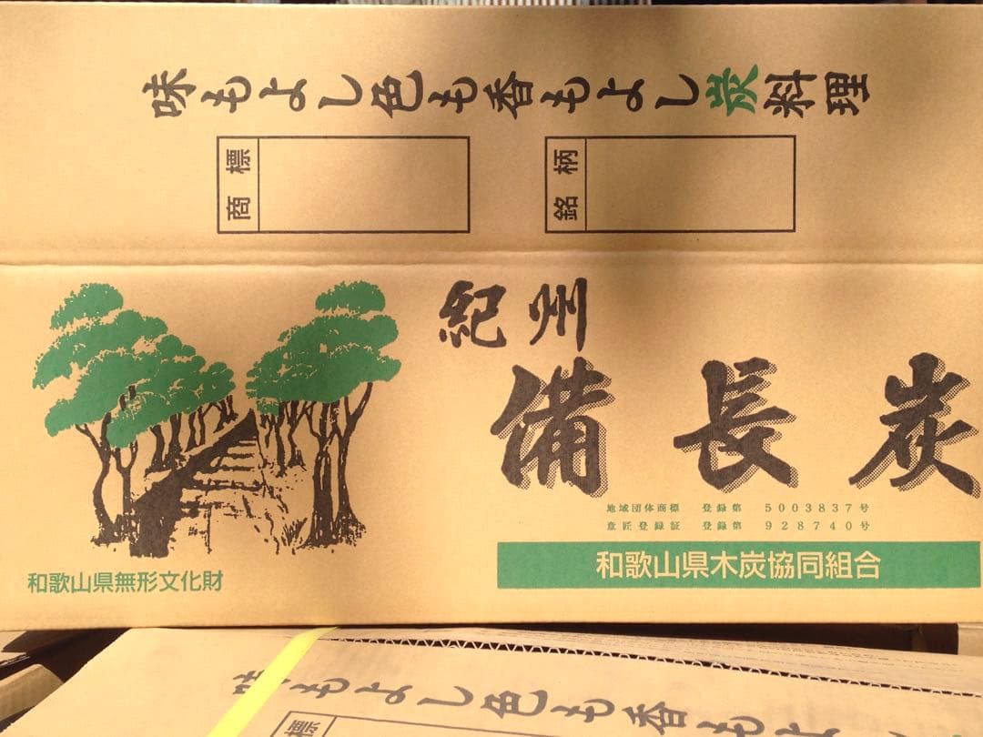 紀州備長炭 馬目切丸　１５ｋg 窯元直送品！