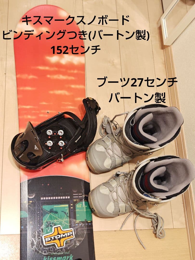 キスマークスノーボード、ビンディングつき(バートン製)バートンブーツセット