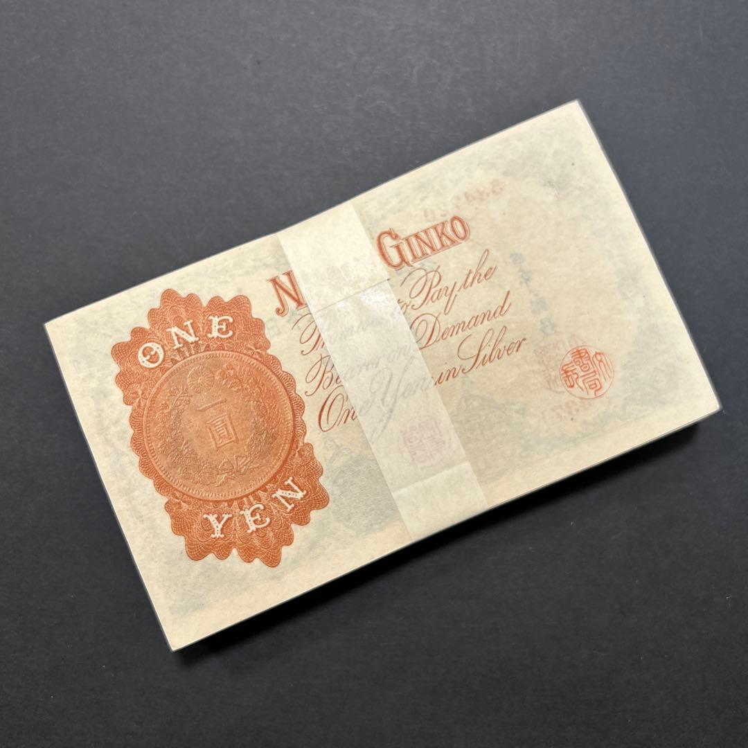 【再お値下げ】旧紙幣 兌換券 武内宿禰1円札【希少】