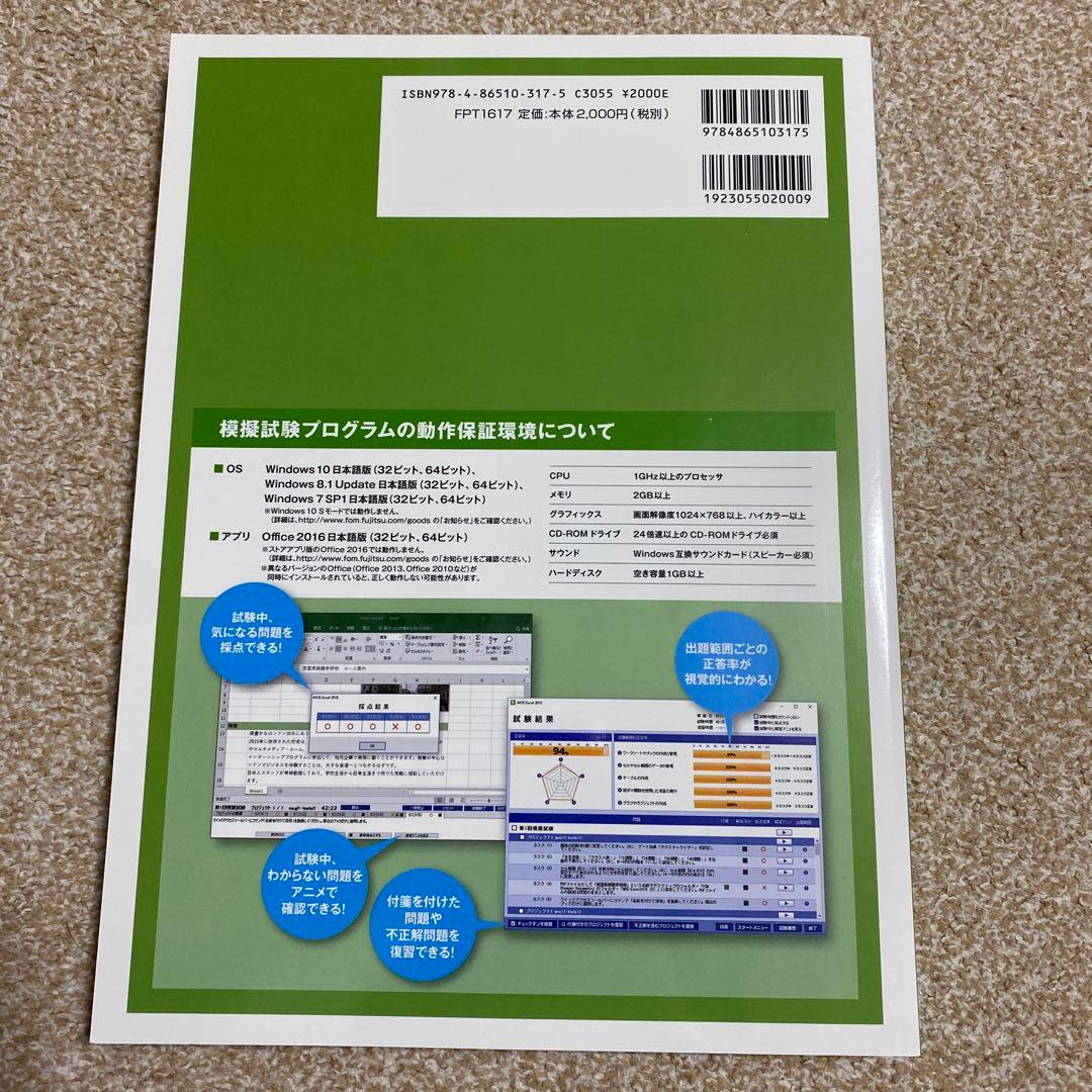 【新品！即購入可！】MOS対策テキスト4点セット