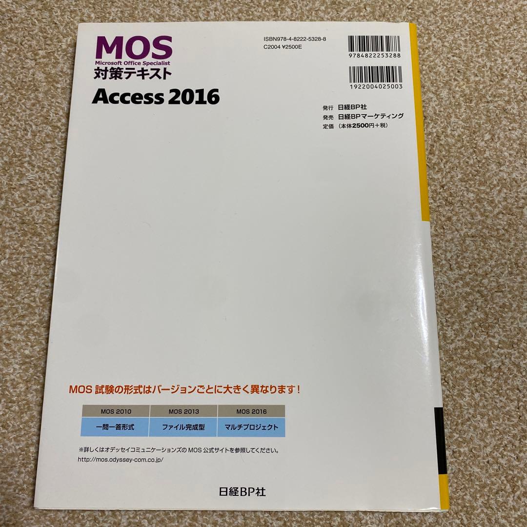 【新品！即購入可！】MOS対策テキスト4点セット