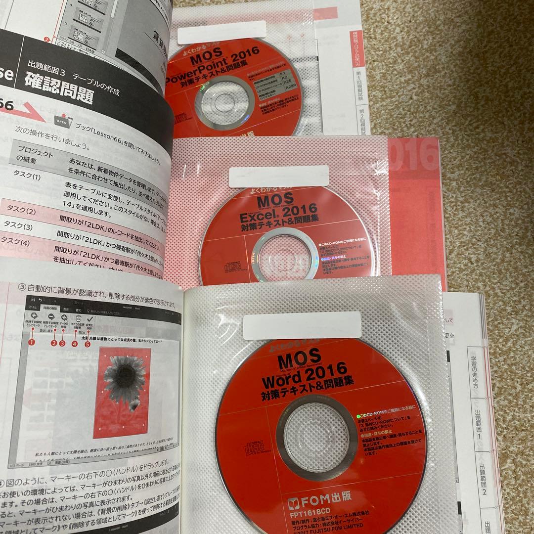 【新品！即購入可！】MOS対策テキスト4点セット