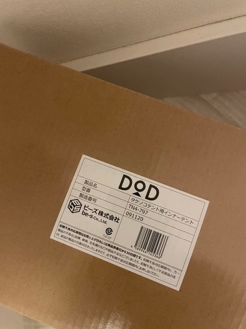 新品未開封　DOD タケノコテント用インナーテント TN4-797