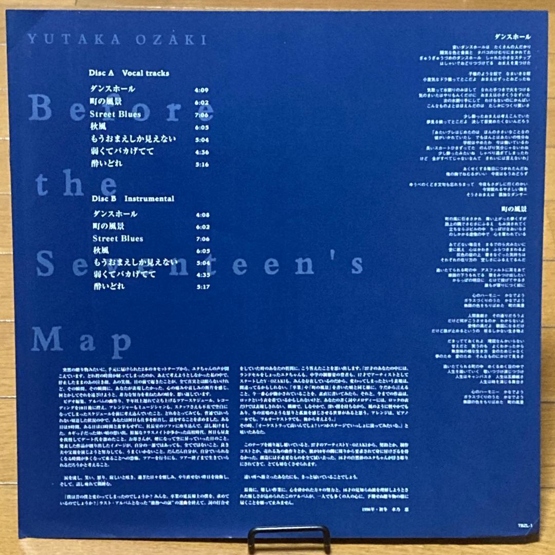 廃盤】尾崎豊　CD＋ノート　Before the Seventeen’s Map
