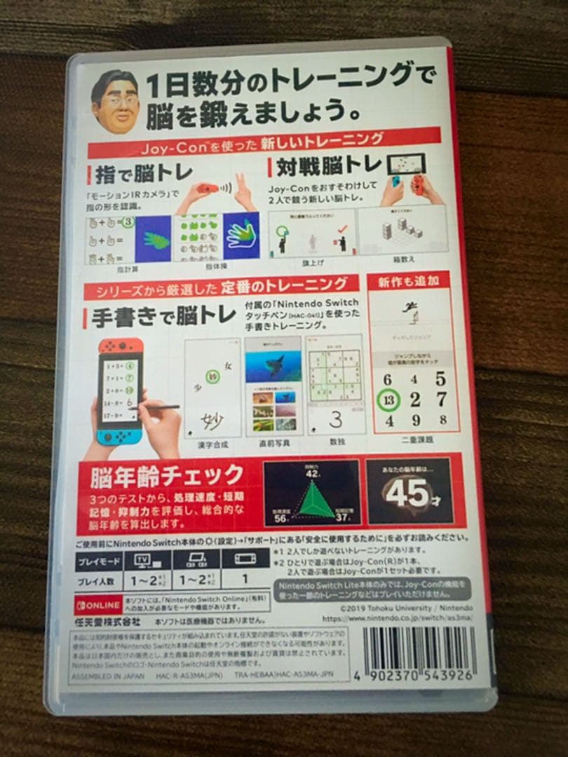 脳トレソフトとセットで。Nintendo Switch
