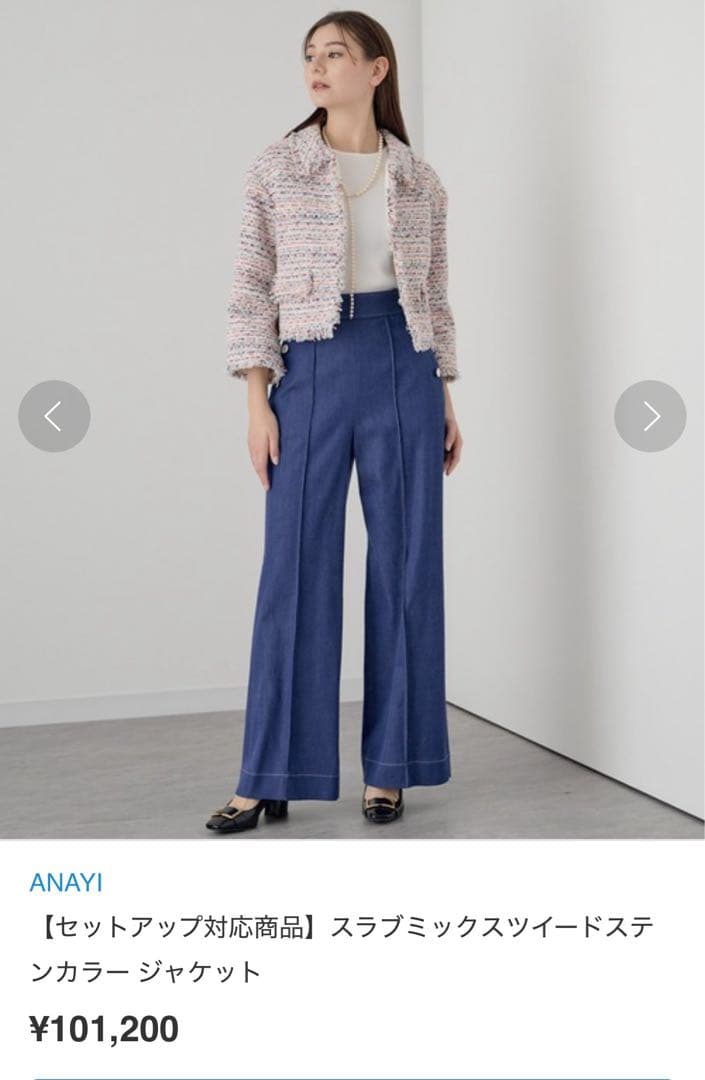 ［元値10万円］ANAYI スラブミックスツイードジャケット