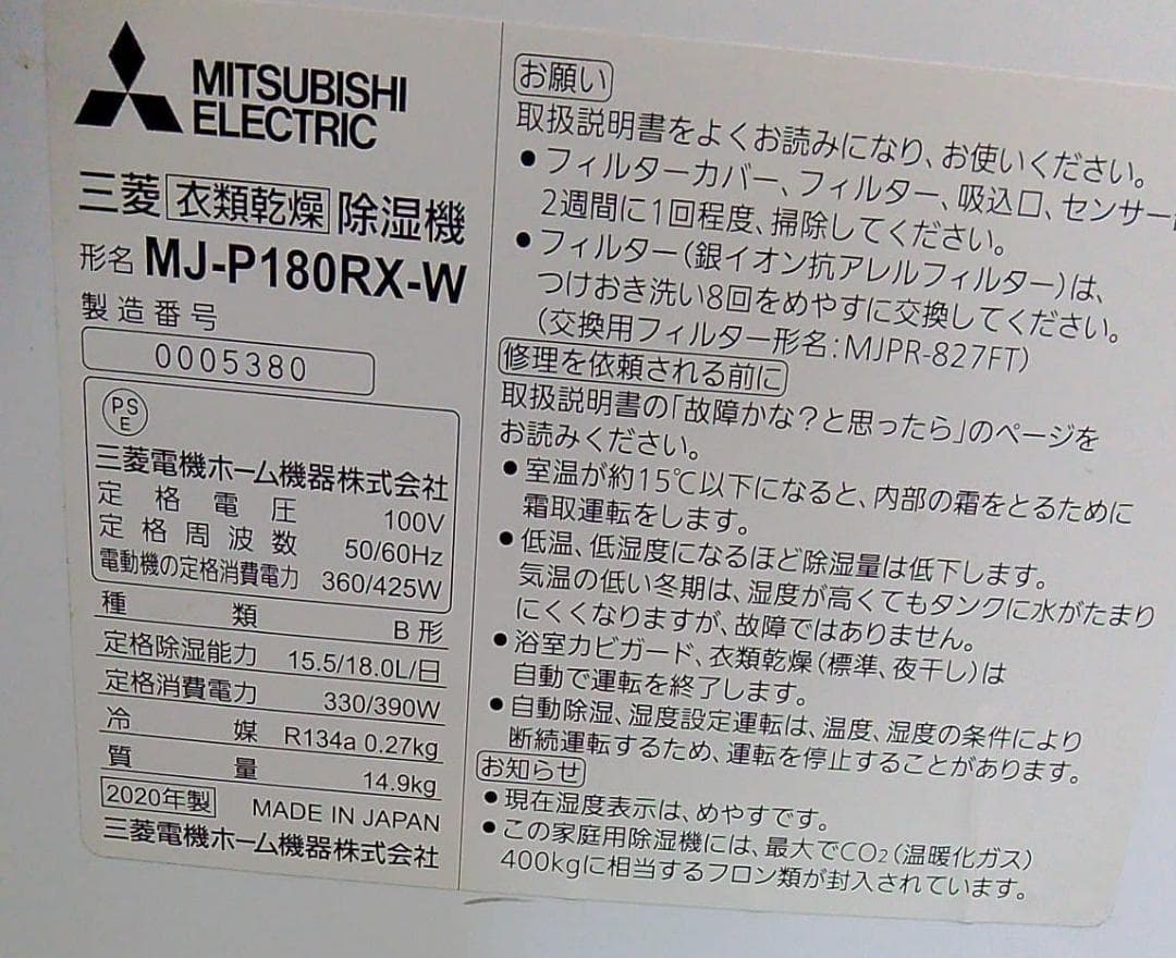 三菱　燥除湿機MJ-P180RX サラリ。作動確認済み。2020年製。送料無料