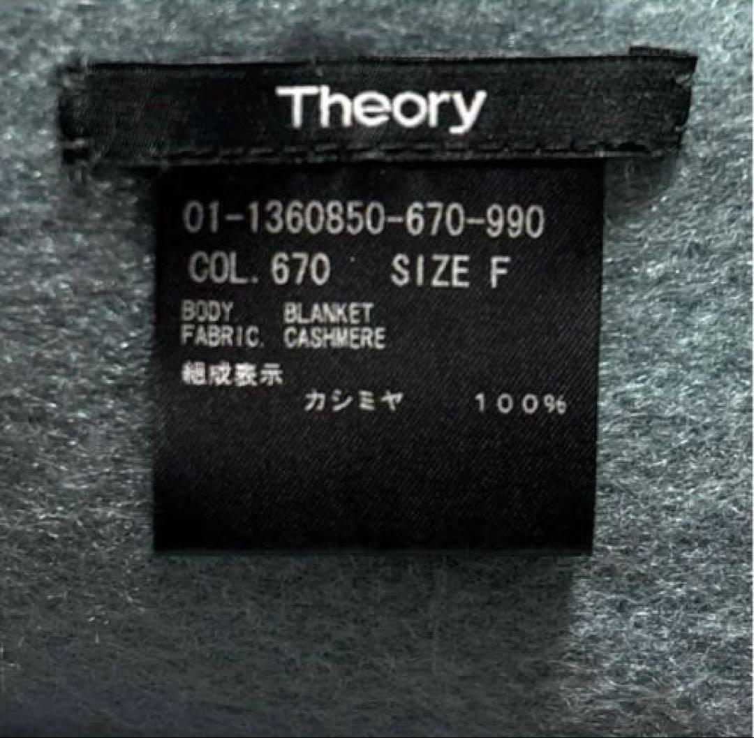 Theory カシミヤ100%ストール　美品