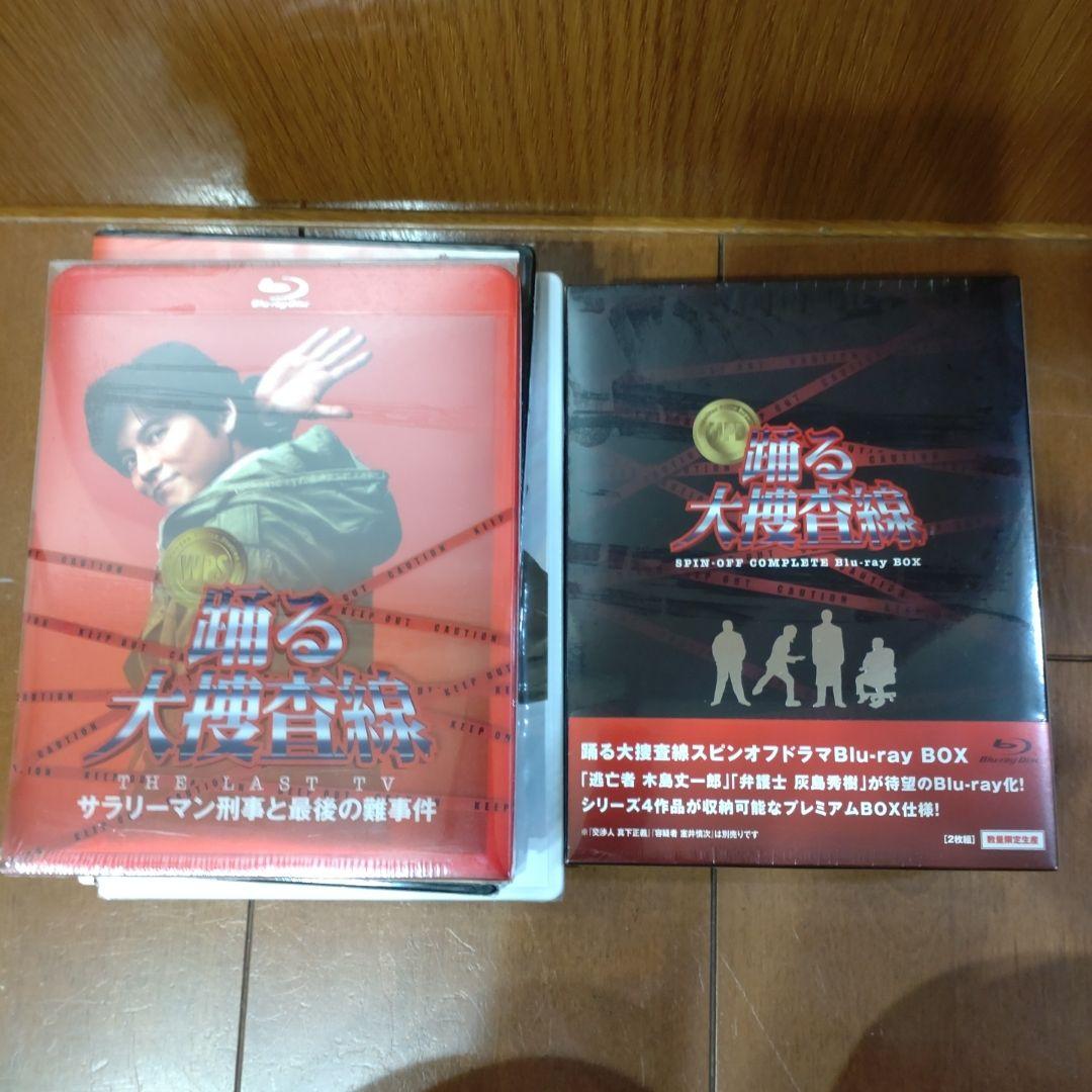 踊る大捜査線 スピンオフ Blu-ray BOX〈数量限定・2枚組〉等セット