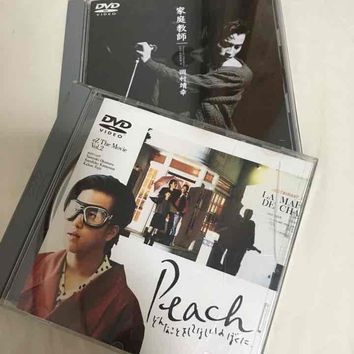 岡村靖幸DVD「家庭教師」「Peachどんなことをしてほしいのぼくに」2枚セット