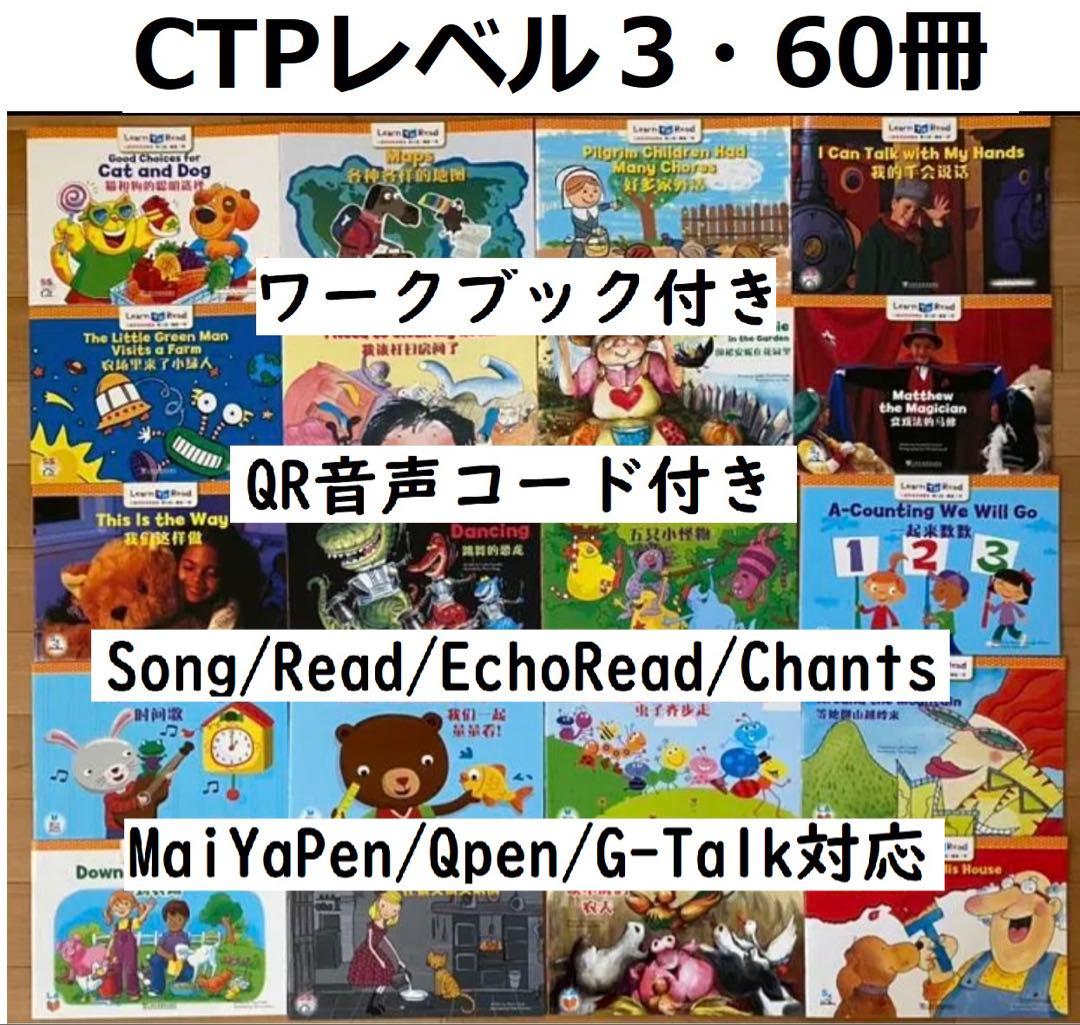 CTP絵本CTP3.60冊音声英語絵本15冊ワークLearn to Read