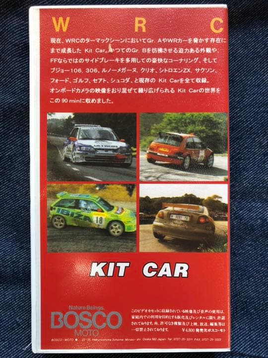BOSCO キットカー 総集編 KIT CAR 貴重 プジョーシトロエンルノー