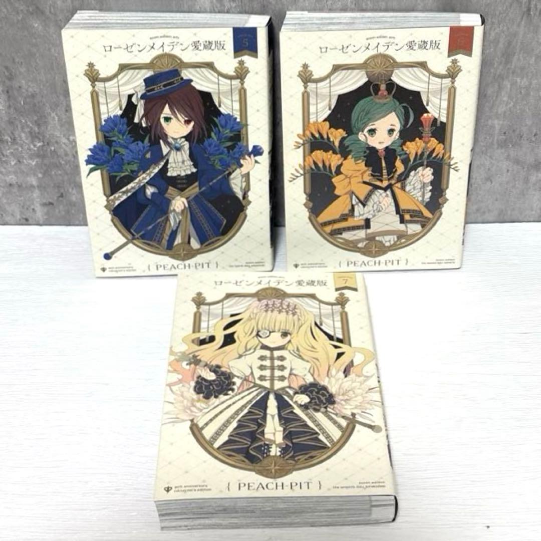 ローゼンメイデン 愛蔵版 全巻セット 1〜7巻 【全巻初版】
