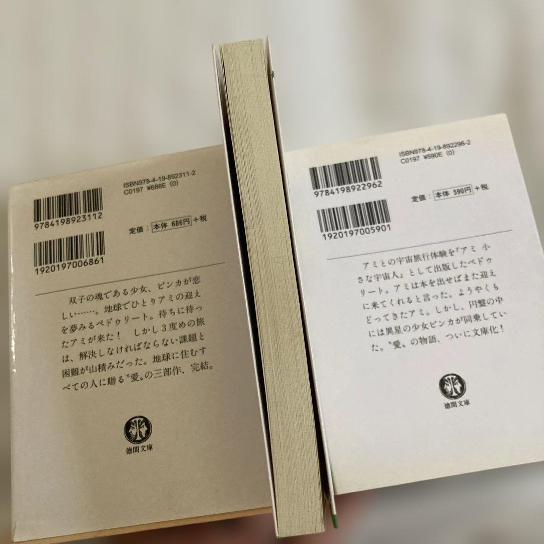 アミ小さな宇宙人 アミ3度めの約束 もどってきたアミ 3冊 さくらももこ