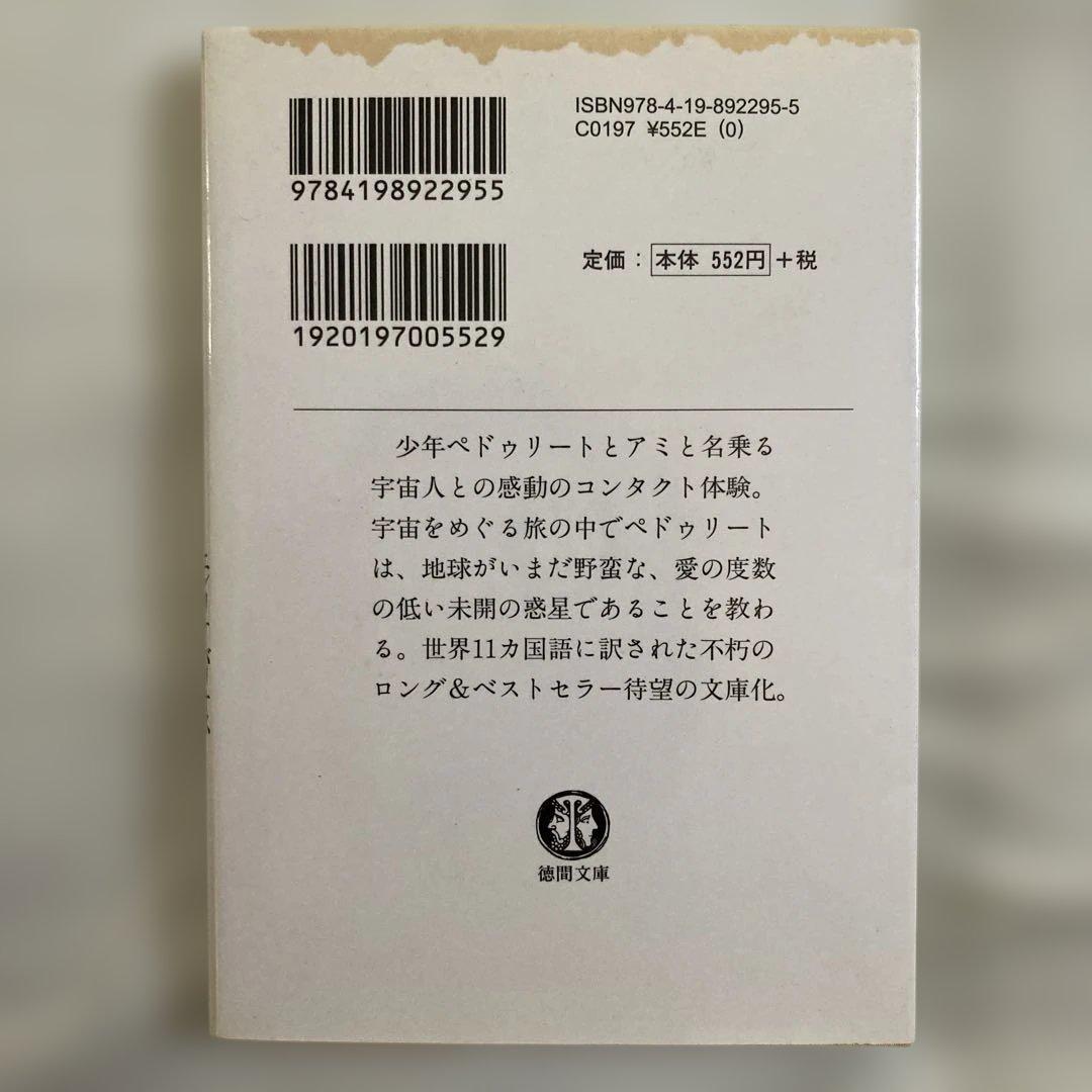 アミ小さな宇宙人 アミ3度めの約束 もどってきたアミ 3冊 さくらももこ