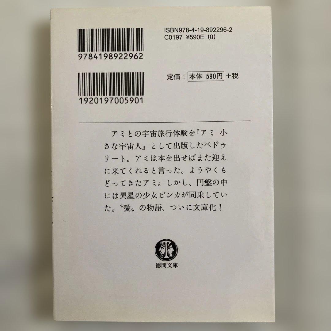 アミ小さな宇宙人 アミ3度めの約束 もどってきたアミ 3冊 さくらももこ