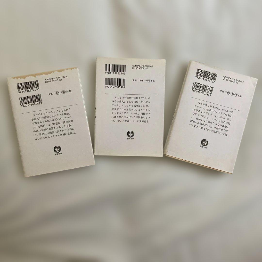 アミ小さな宇宙人 アミ3度めの約束 もどってきたアミ 3冊 さくらももこ