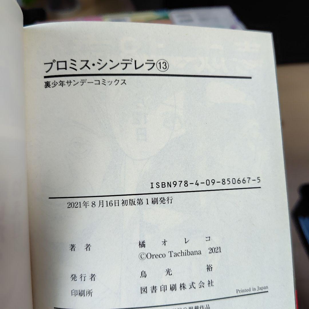 ホタルの嫁入りとプロミスシンデレラ★全巻セット★全巻帯付き★初版多数含む