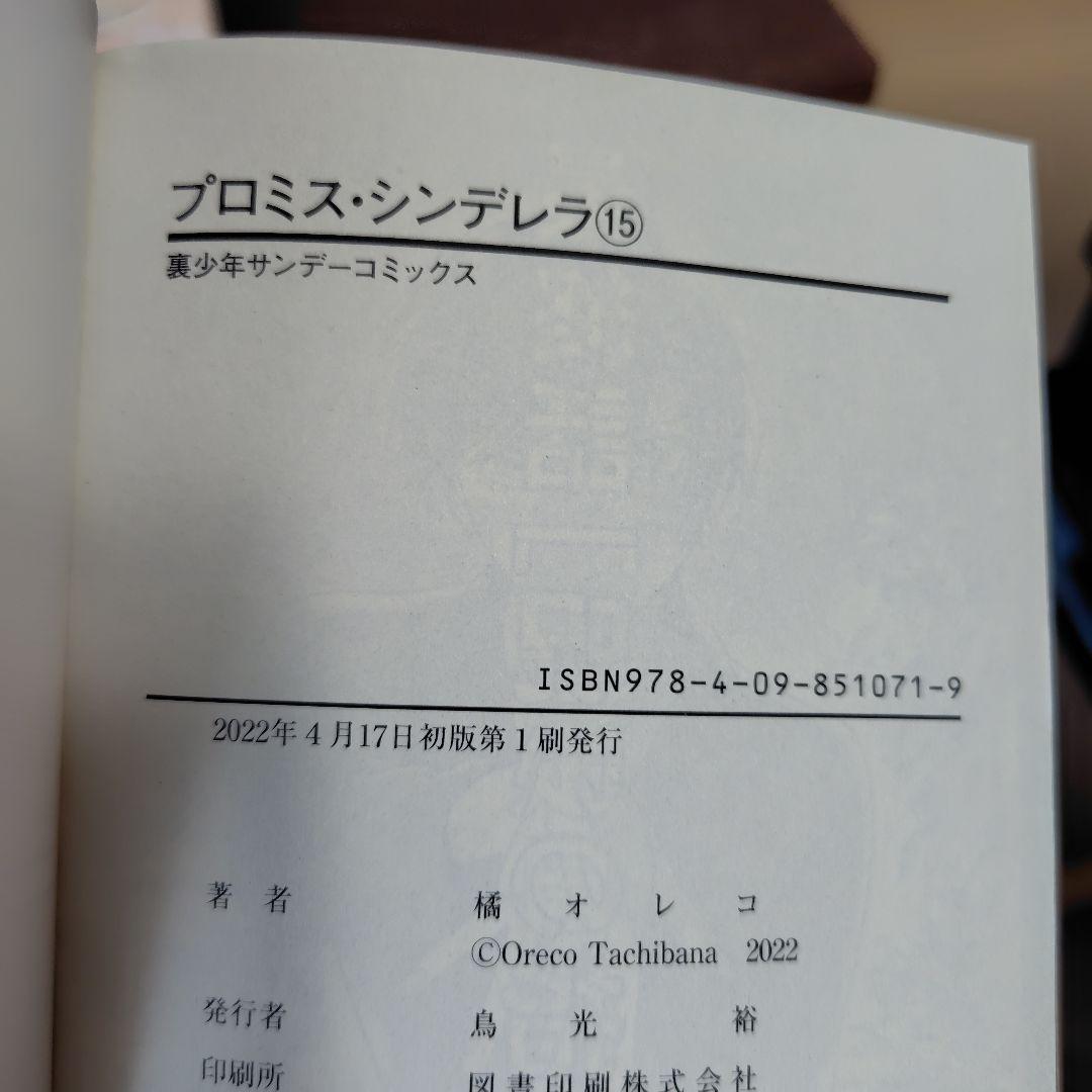 ホタルの嫁入りとプロミスシンデレラ★全巻セット★全巻帯付き★初版多数含む