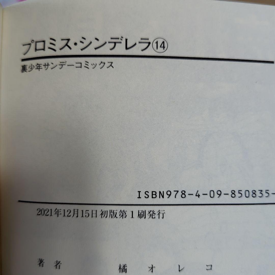 ホタルの嫁入りとプロミスシンデレラ★全巻セット★全巻帯付き★初版多数含む