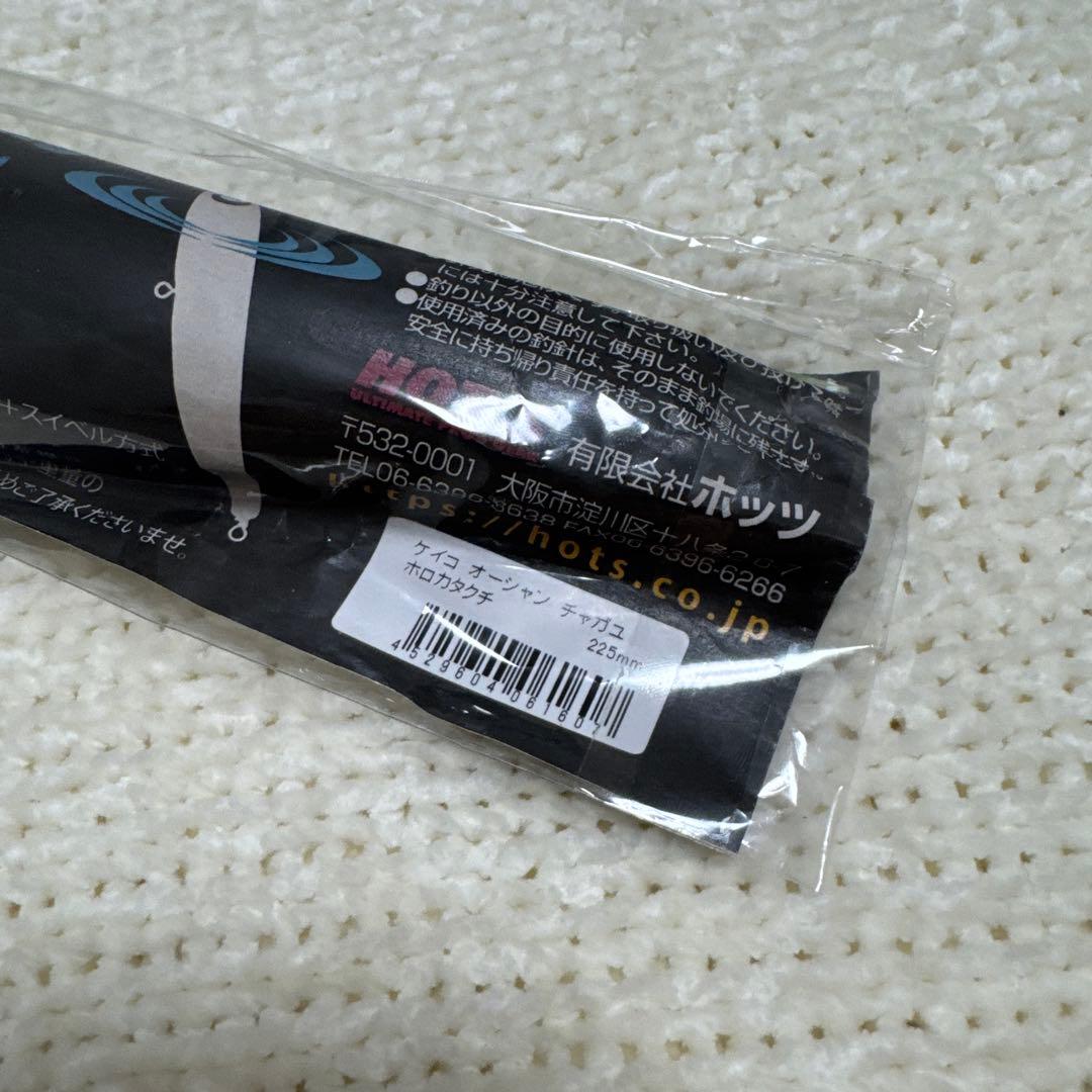 ケイコ　オーシャン　チャガユ　ホロカタクチ　225mm