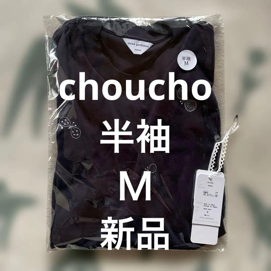 ミナペルホネン　choucho 半袖Ｔシャツ Ｍ　dark navy