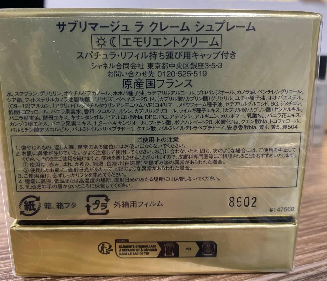 CHANELサブリマージュ　ラ　クレーム　シュプレーム　サンプル付き