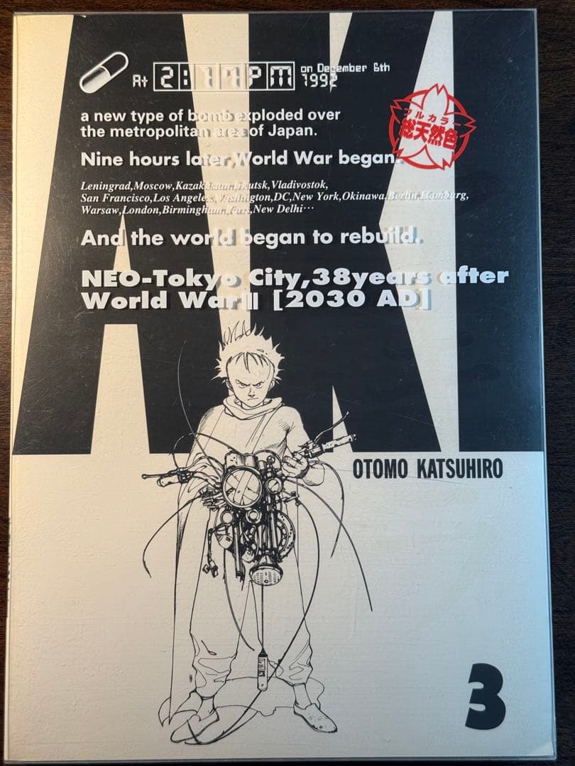 AKIRA:総天然色 全6巻セット 大友克洋