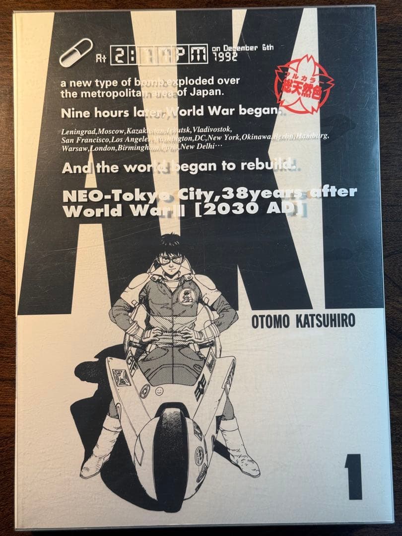 AKIRA:総天然色 全6巻セット 大友克洋