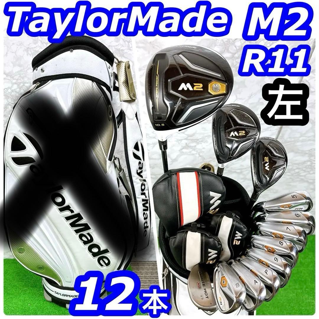 レフティ テーラーメイド M2 R11 メンズゴルフ タイガーウッズ　バッグ無し