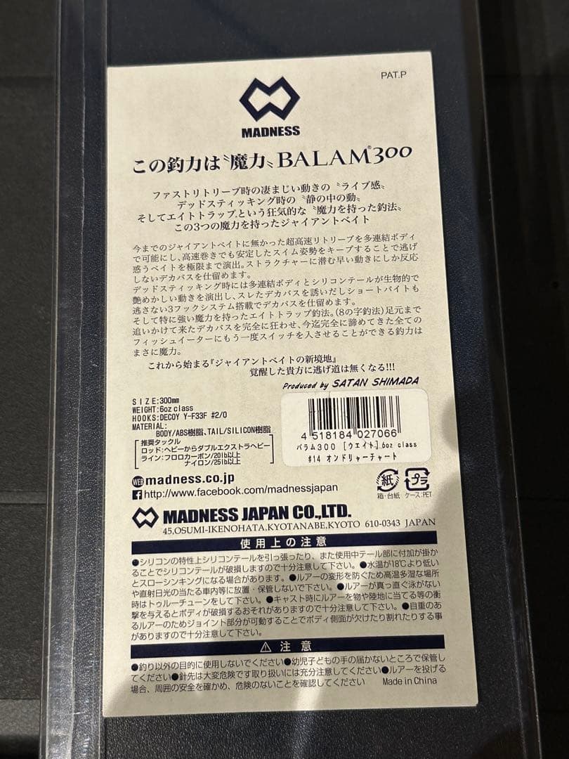 マドネス バラム300 オンドリャーチャート