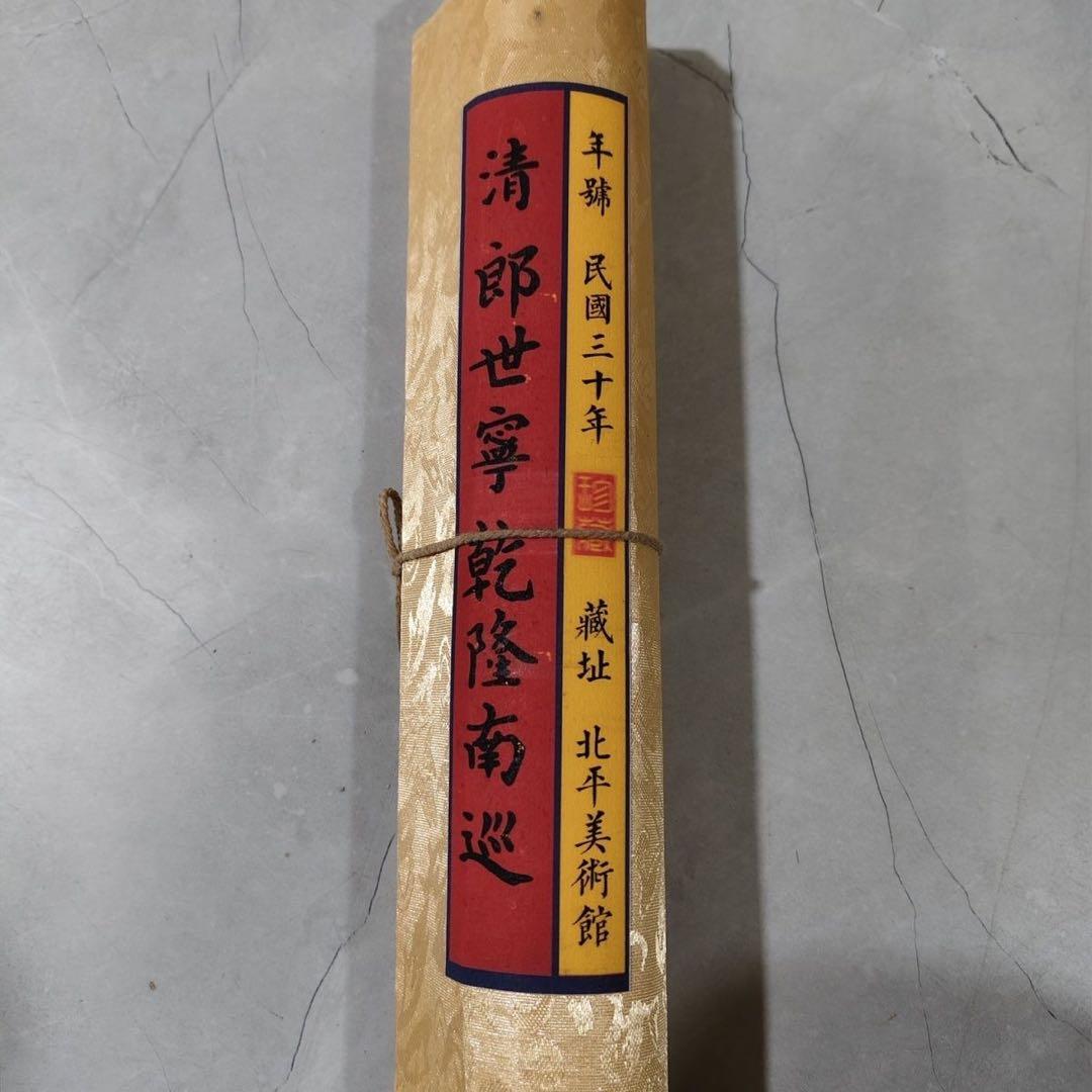 防偽小巻き画　郎世寧《乾隆南巡図》　手巻き掛軸　中国古画　宣紙