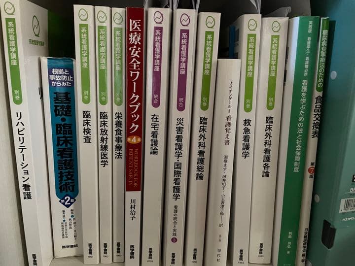 医学書院 看護師 教科書