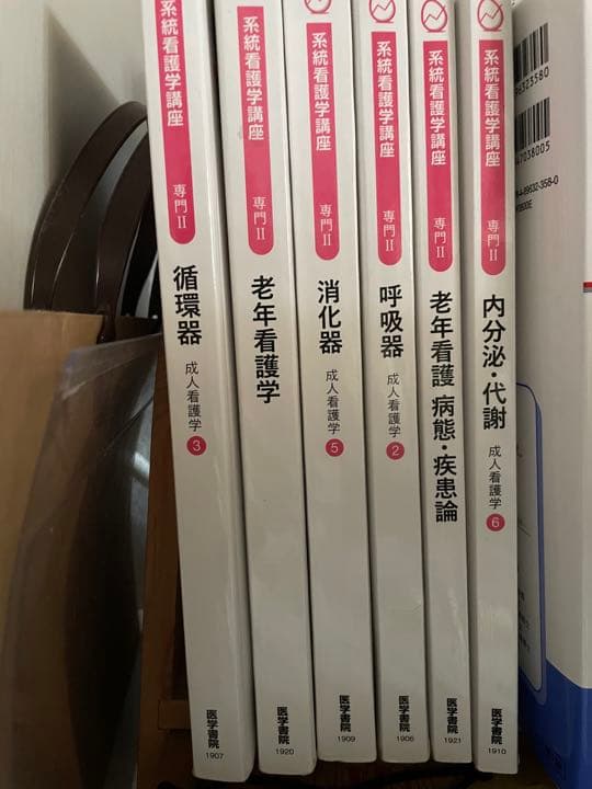 医学書院 看護師 教科書