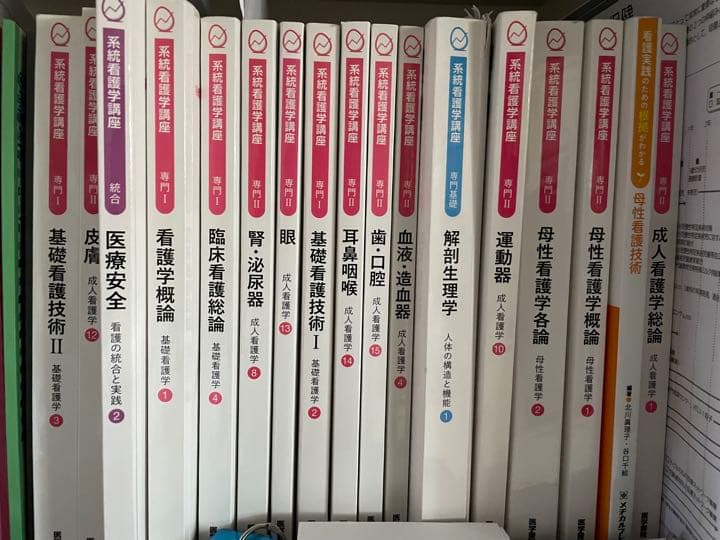 医学書院 看護師 教科書