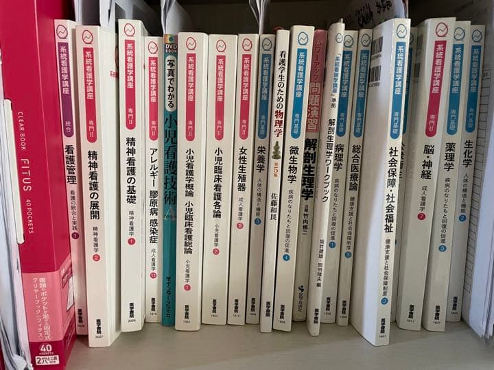 医学書院 看護師 教科書