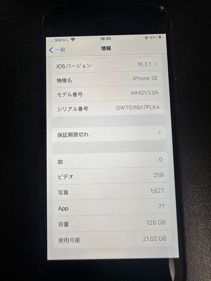 【第2世代】iPhoneSE 128GB レッド MHGV3J/A A2296