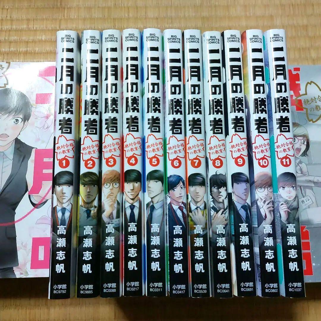 二月の勝者　高瀬志帆　レンタル落ち　全21巻　全巻セット