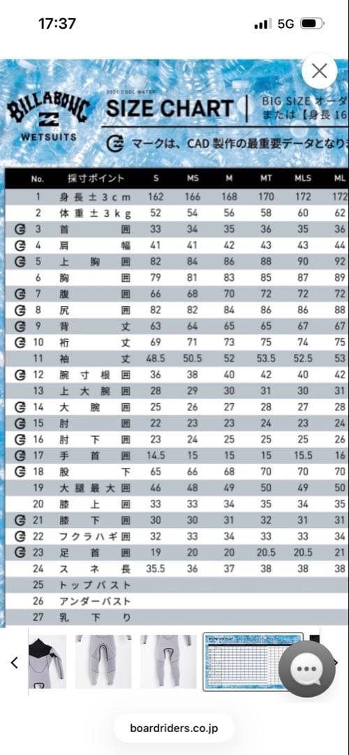 ビラボン　セミドライ　裏起毛　Mサイズ