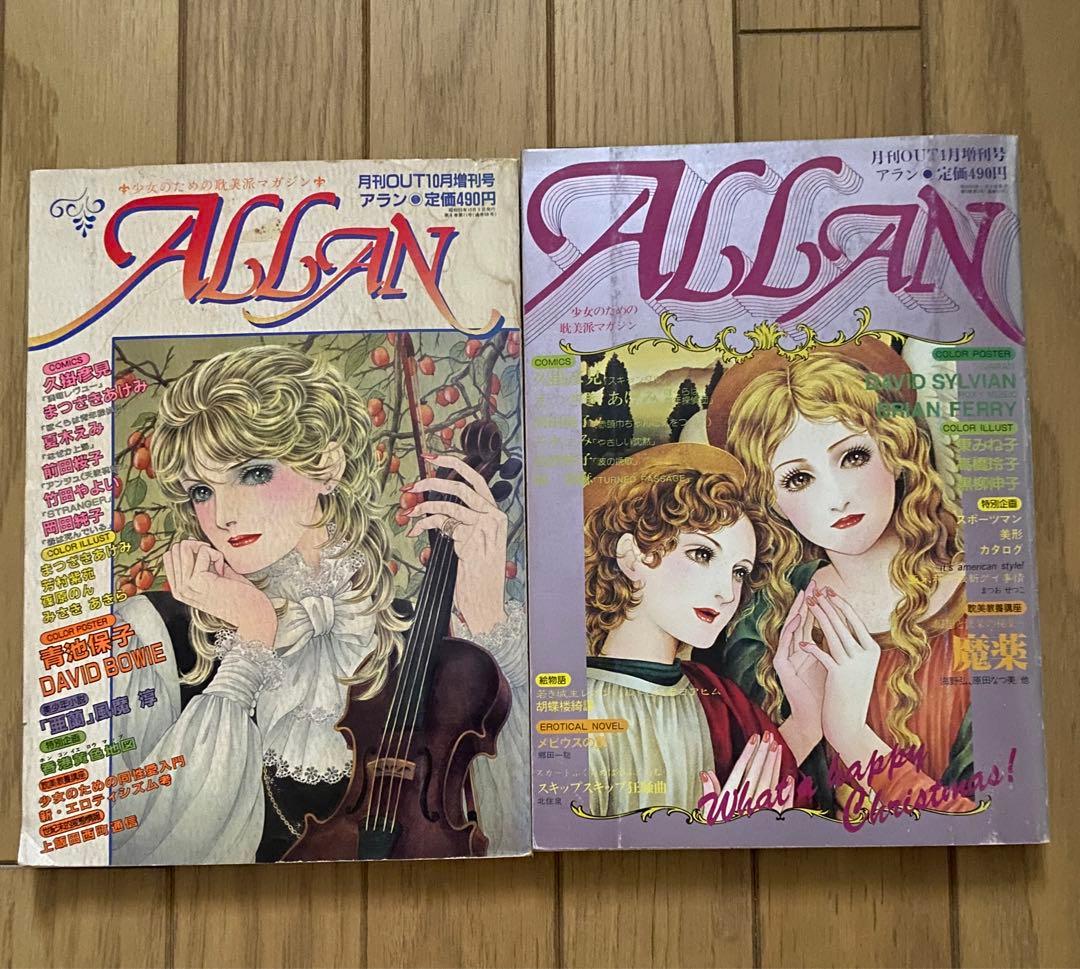 雑誌 ALLAN アラン 月刊OUT増刊号 創刊〜16冊セット 巻頭ピンナップ付