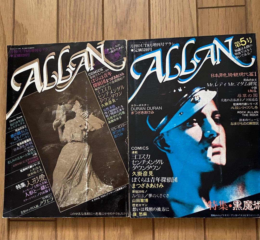 雑誌 ALLAN アラン 月刊OUT増刊号 創刊〜16冊セット 巻頭ピンナップ付